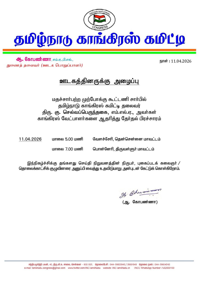 Tamil Nadu Congress Committee tweet media