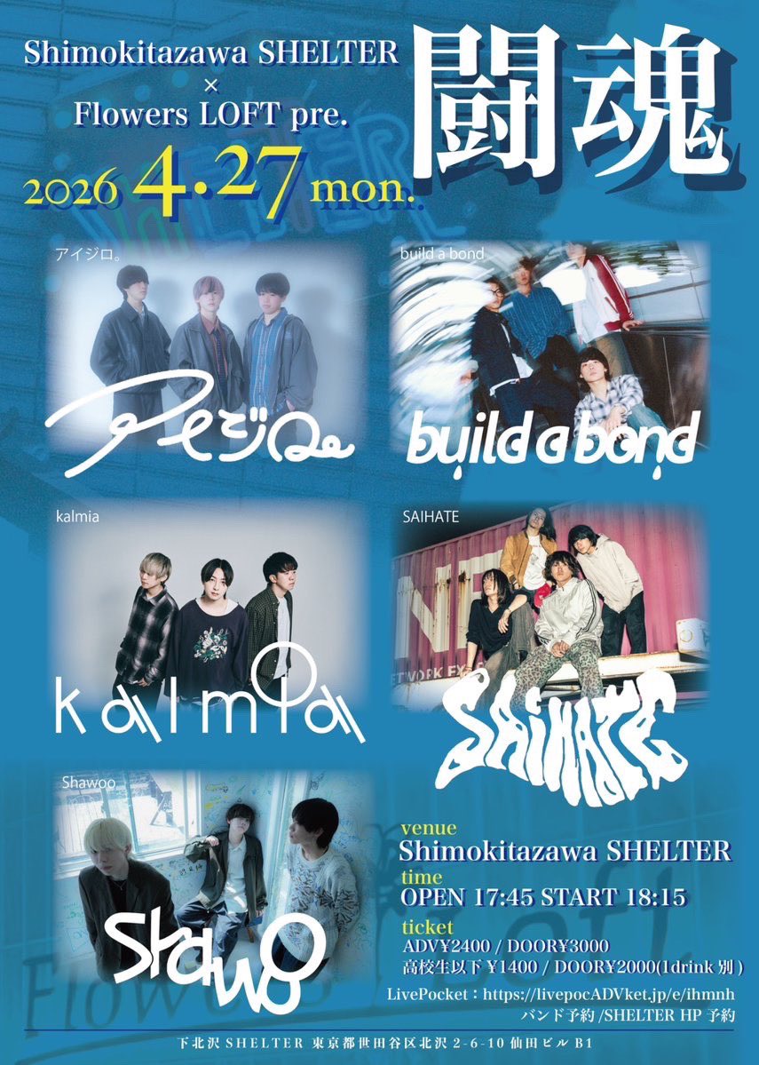 ALMIGHTYが最高だったので、次のライブお知らせしときます
