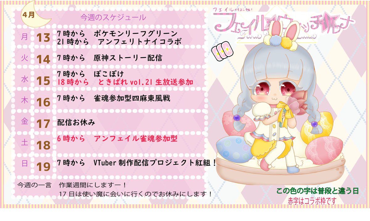 おやすみVtuber このスケジュール一個もAI使ってないのに毎回AI判定 