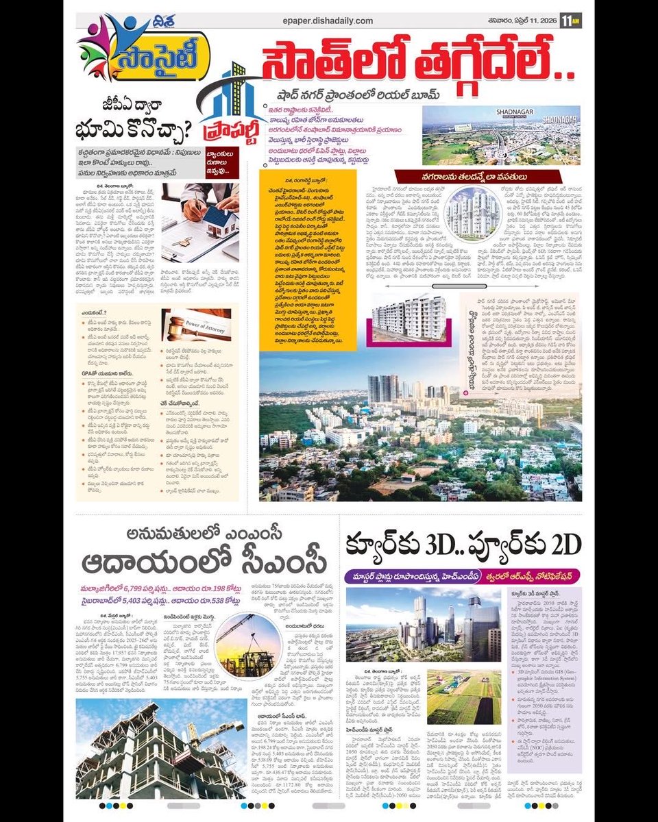 Praveenbureau's tweet image. *ఆస్తి కొన్నా మీకు హక్కు లేదంటున్నారా?* 
*భూమి కొనుగోలులో జీపీఏ పాత్ర ఎంత?*
*రియల్ బూమ్.. షాద్ నగర్‌కు మస్త్ క్రేజ్*
#Dishadaily  #DishaNews #SpecialEdition