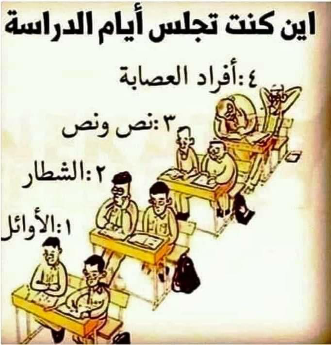 AdelAliBinAli's tweet photo. اين كنت تجلس أيام الدراسة 🤔🤔 https://t.co/UUGEcpijWL