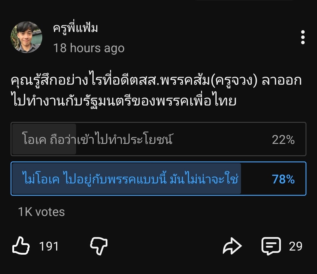ลองถามคนในช่องว่าคิดยังไงกับกรณีครูจวง