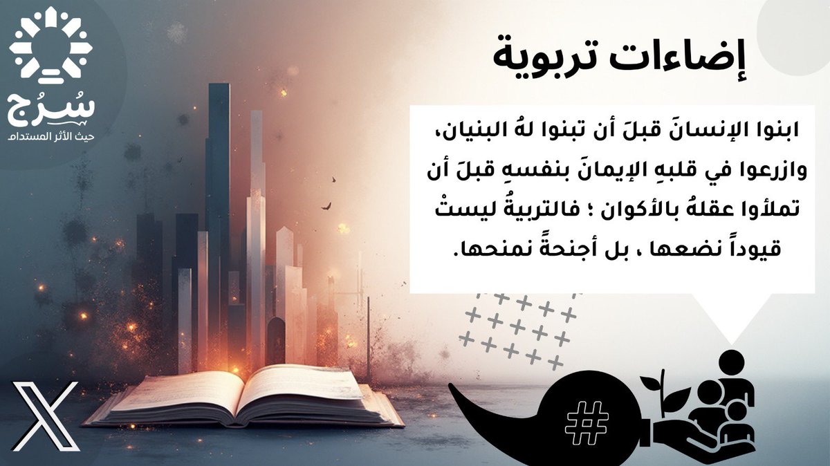 سُرُجْ للاستشارات التعليمية والتربوية tweet media