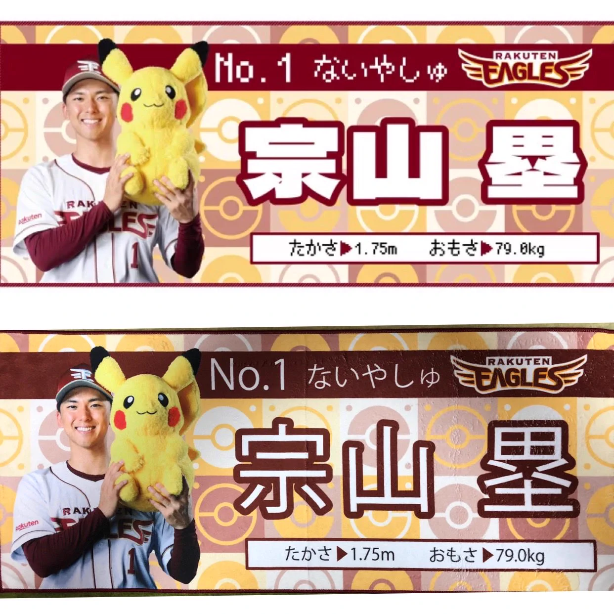 楽天イーグルス、ポケモンコラボタオルのフォント違いで販売停止 交換