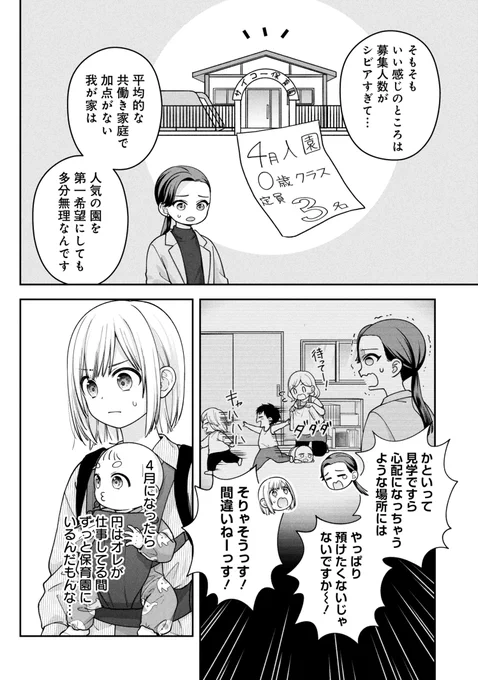 保育園、何で選ぶのが正解?(2/2) 