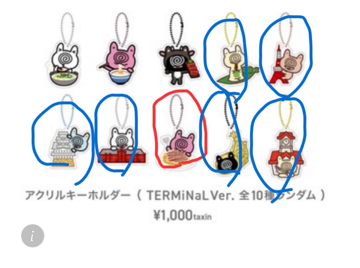 かべちょろアクリルキーホルダー交換 【譲】青丸 【求】赤丸 交換可能 