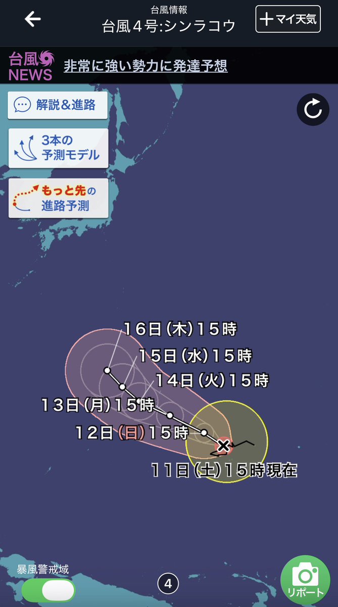 気づいたらもう台風４号⁉️が発生していた🌀👀