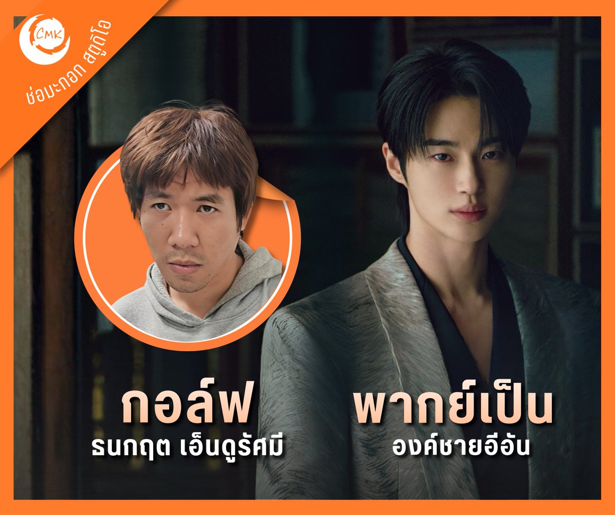 chaormakok's tweet photo. นักพากย์เสียงไทย #PerfectCrown (#รักนี้มงลง) 📷
ฮีจู  - นพวรรณ เหมะบุตร
อีอัน - ธนกฤต เอ็นดูรัศมี
อีรัง - นลินี ชีวะสาคร
จองอู - อรรคพล ทรัพยอาจิณ https://t.co/Ebnctngk8M
