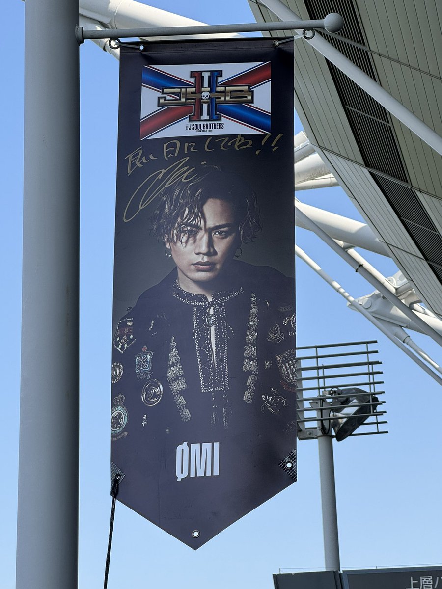zukky_mz's tweet image. タペストリーサインin味の素スタジアム
ØMI ver💙

@jsb3_official 
#JSB3 
#JSBFOREVERONE 
@HIROOMI_3JSB_ 
#ØMI