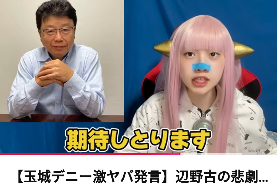 ヘライザー総統🫡‼️
「食料品の消費税ゼロ」
裏で暗躍する財務省🧐⁉️
高橋洋一氏が番組で激白😳‼️
そしてっ💦
国民会議に出席する
保守党『北村先生』へのエール😉👍️‼️

財務省の暗躍😏に立ち向かう北村先生を応援して下さい🫡‼️

#ヘライザー総統
#高橋洋一
#北村晴男
⬇️⬇️
youtu.be/zj-_o_fhAnc?si…