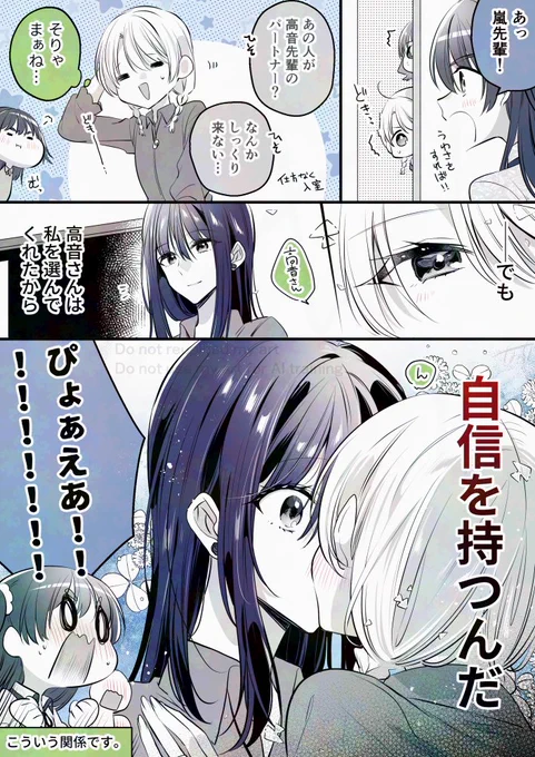 釣り合わないなんて事は無い
#高音さんと嵐ちゃん #創作百合 