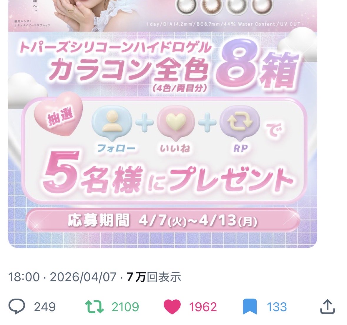 sakutancute_'s tweet photo. @more_contact 素敵な企画ありがとうございます💯
ナチュトパーズを先日購入して、リピ買いしようとしてたところ、この投稿を発見しました！🩵
大好きなトパーズのカラコンを沢山つけたいです💕 https://t.co/Mthn4r4Wg2