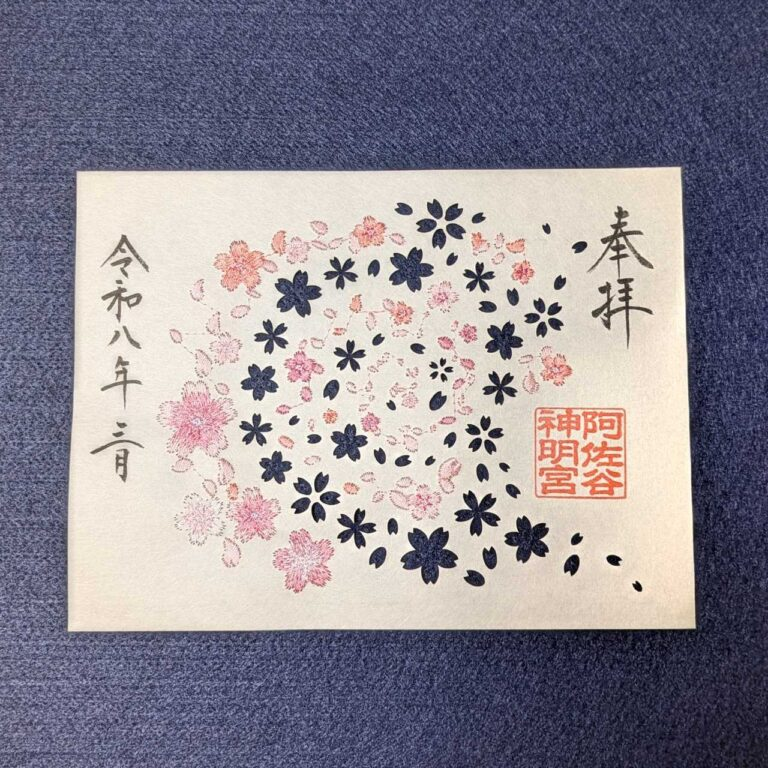 令和8年3月14日より頒布しておりました桜の特別御朱印 『④大判』は