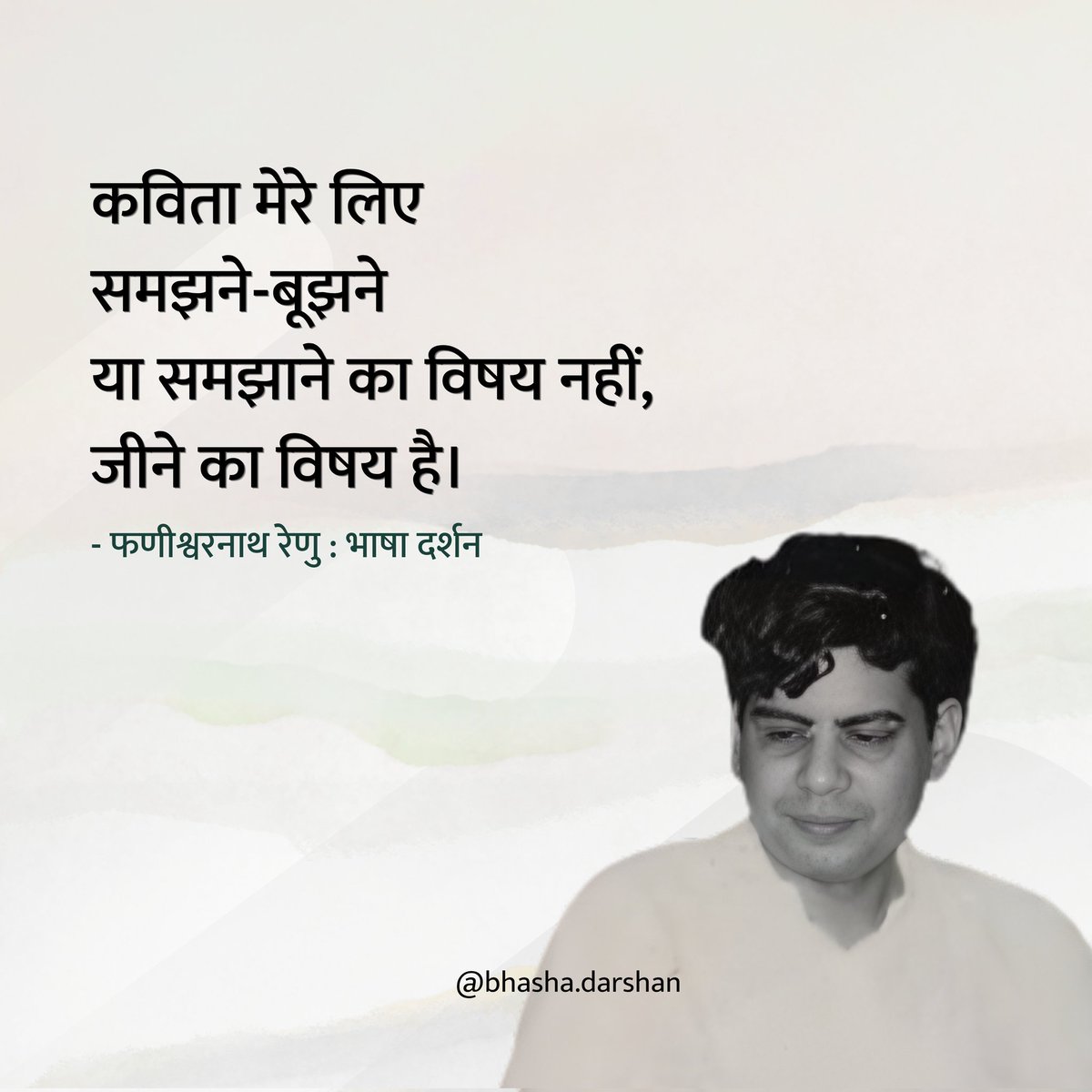 कविता मेरे लिए समझने -बूझने या 
समझाने का विषय नहीं
जीने का विषय है।

- फणीश्वरनाथ रेणु 🌸 
प्रिय कवि जी की पुण्यतिथि पर सादर नमन।

#poetry