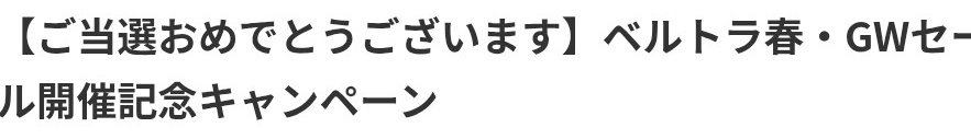 ketiketiketiko's tweet photo. 当選報告〜🎯その場当選
ベルトラ(@VELTRA_official)より、
選べるデジタルギフト1000ポイント♪ わ~い(^o^)1000Px2♡何に交換しよーかなあ💞
#ベルトラ 様ありがとうございますm(_ _)m #VELTRA #当選報告 https://t.co/4GIYYVIRjv