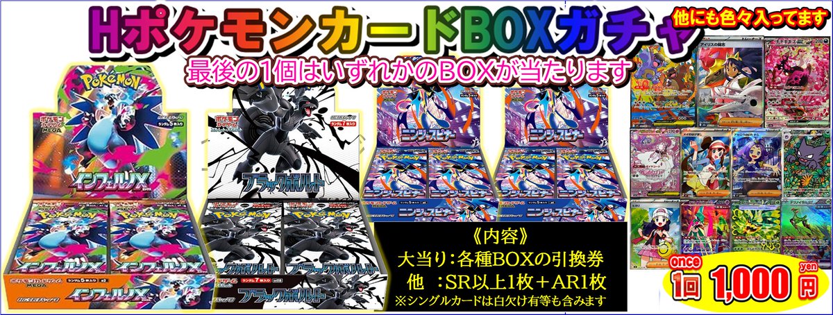ポケモンカード】 📢ガチャ・自販機販売告知 『HポケモンカードBOX