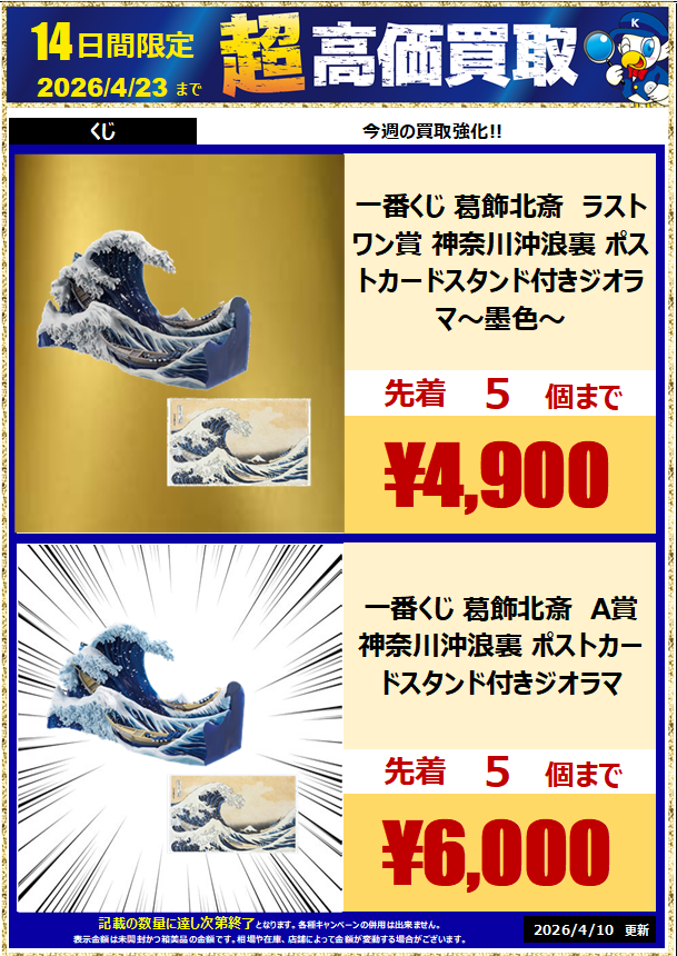 🔍🔍買取情報🔍🔍 期間・個数限定 #一番くじ #歌川一門 関連アイテムの