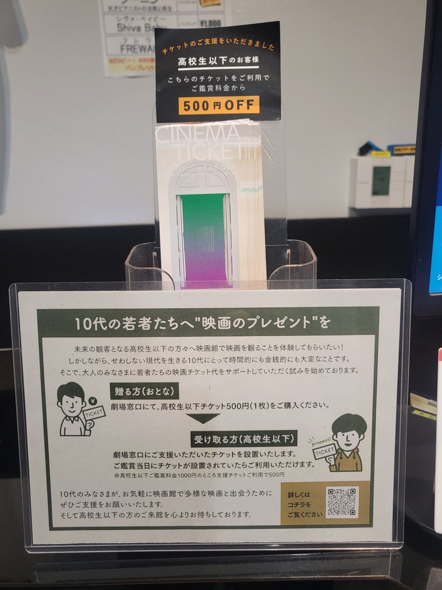 ctq_takasaki's tweet photo. 大人のみなさまから10代へ映画のプレゼントたくさん届いております🎁支援チケットご利用で高校生以下ご鑑賞料金1000円⇒500円で映画がご覧いただけます！
新学期、新入学何かと落ち着かない時こそ映画館で映画を！新たな世界と出会えるかもしれません！
https://t.co/PdHsE0Eiy1 https://t.co/jhaY9XwdWC