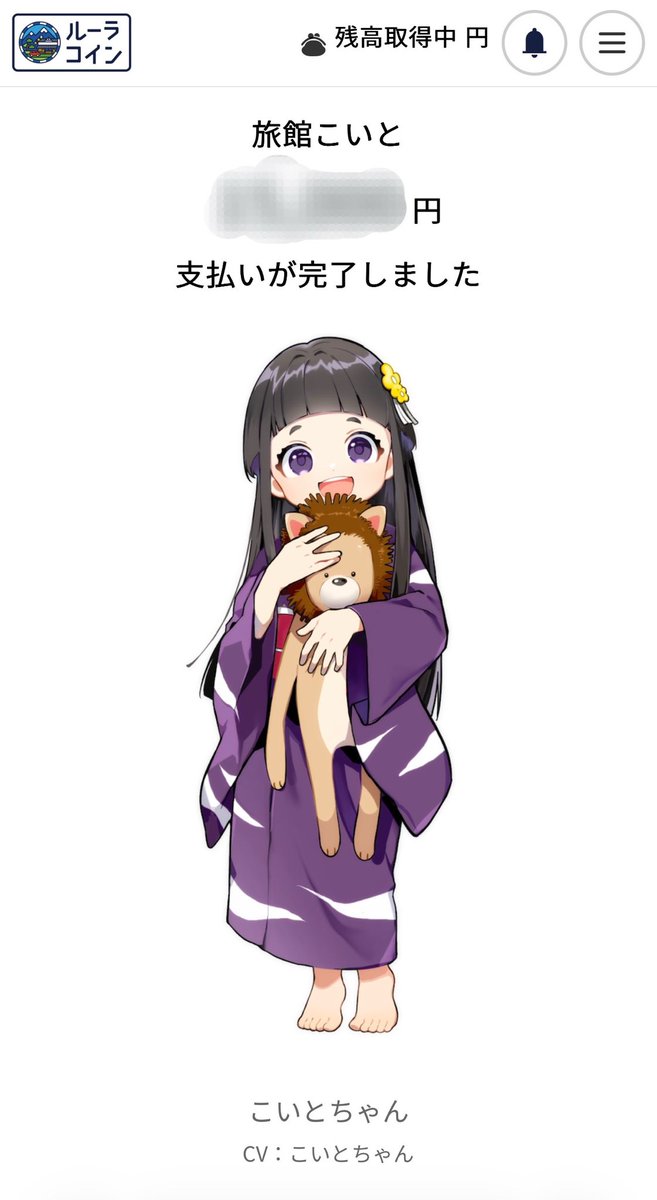 こいとちゃんかわいい。
（まだルーラコインが使える！）
#いわき湯本温泉 #旅館こいと #こいとちゃん