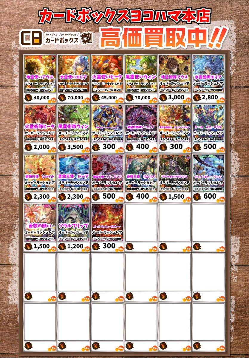 遊戯王ラッシュデュエル買取情報！ 🔥🔥オーバーラッシュパック4