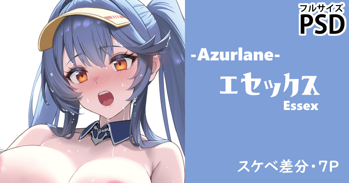 ファンサイト向けにエセックスのスケベ差分をアップしました!
プロフィール欄のリンクから飛べます🥸👉 