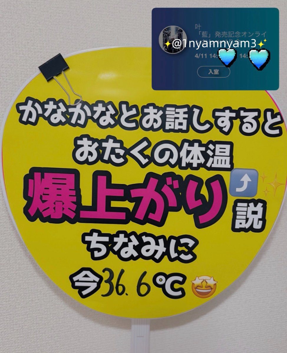 1nyamnyam3's tweet image. 260411 叶さん おしゃべり会 レポ（？）
かなかなには時間切れで見せられなかったけど、ドタバタ爆熱ENDでした