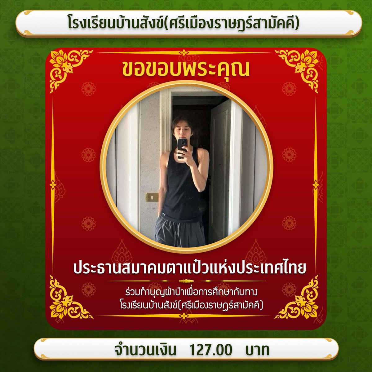 รัชดาไม่สิ้นตาแป๋ว