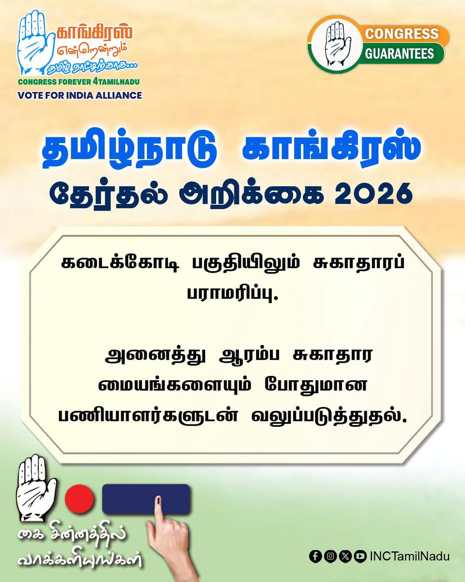 Tamil Nadu Congress Committee tweet media