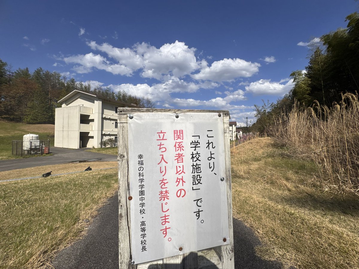 haruhianago's tweet photo. ｶﾎﾁｬﾝ！ここが春から通う那須プリズンだよ🪷🕉️🐰 #幸福の科学 #蓮ノ空 #HappyScience https://t.co/30BfaVdudT