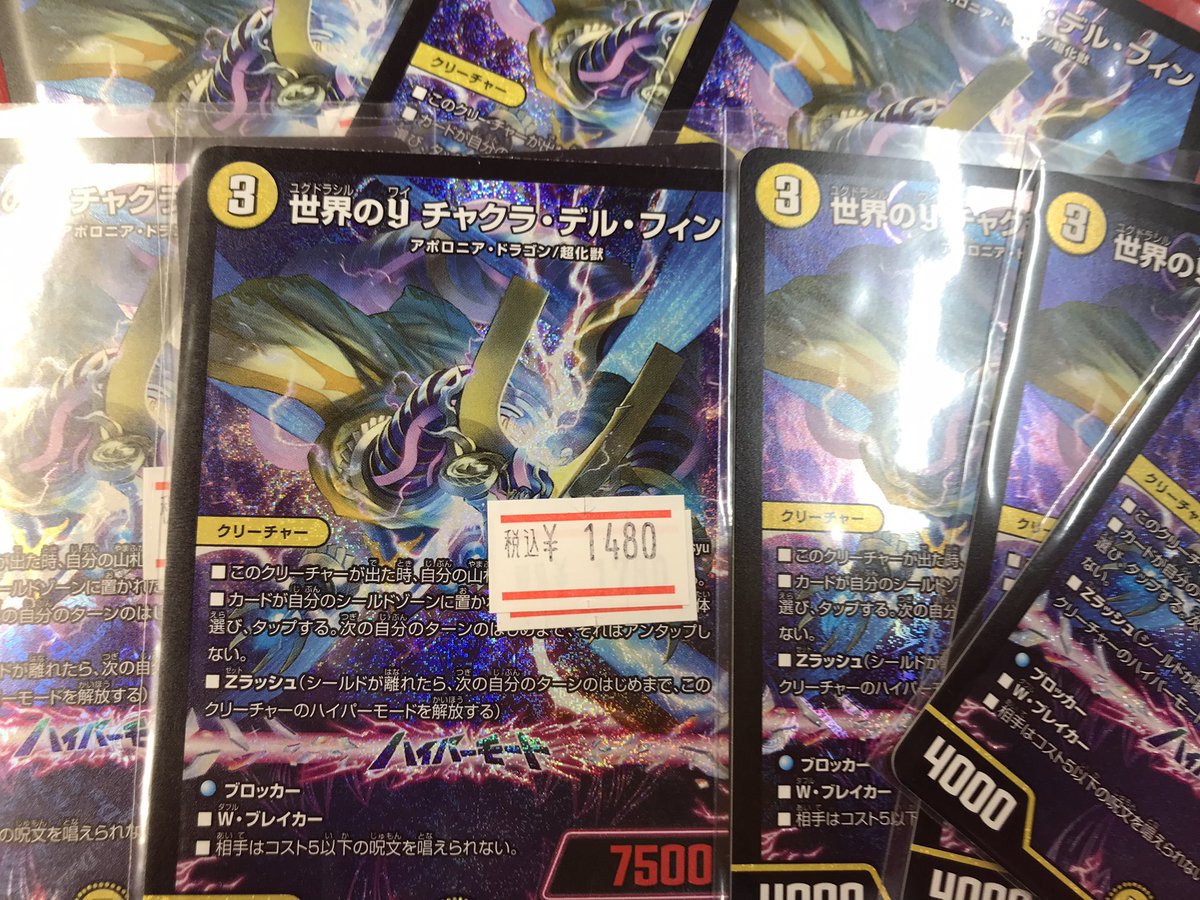 デュエマ】 🉐~💮~ 🉐~💮~ 🉐~💮~ 🉐 最新弾の特価追加しました