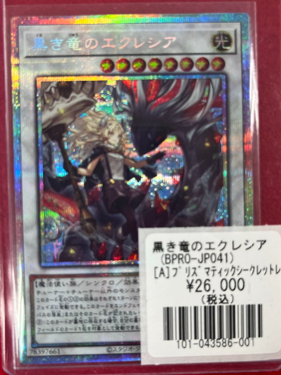 黒き竜のエクレシア BIR0-JP041 プリズマティックシークレットレア