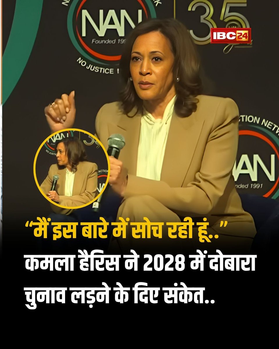 IBC24News's tweet image. "मैं इस बारे में सोच रही हूं.." कमला हैरिस ने 2028 में दोबारा चुनाव लड़ने के दिए संकेत.. 

#KamalaHarris | US Vice President Kamala Harris | #uselection