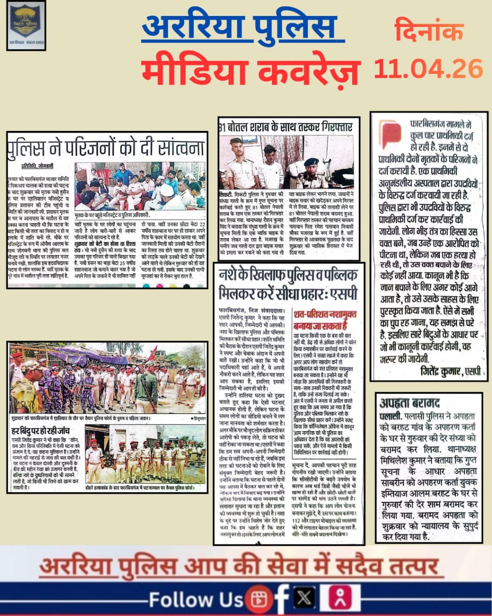 Araria police tweet media