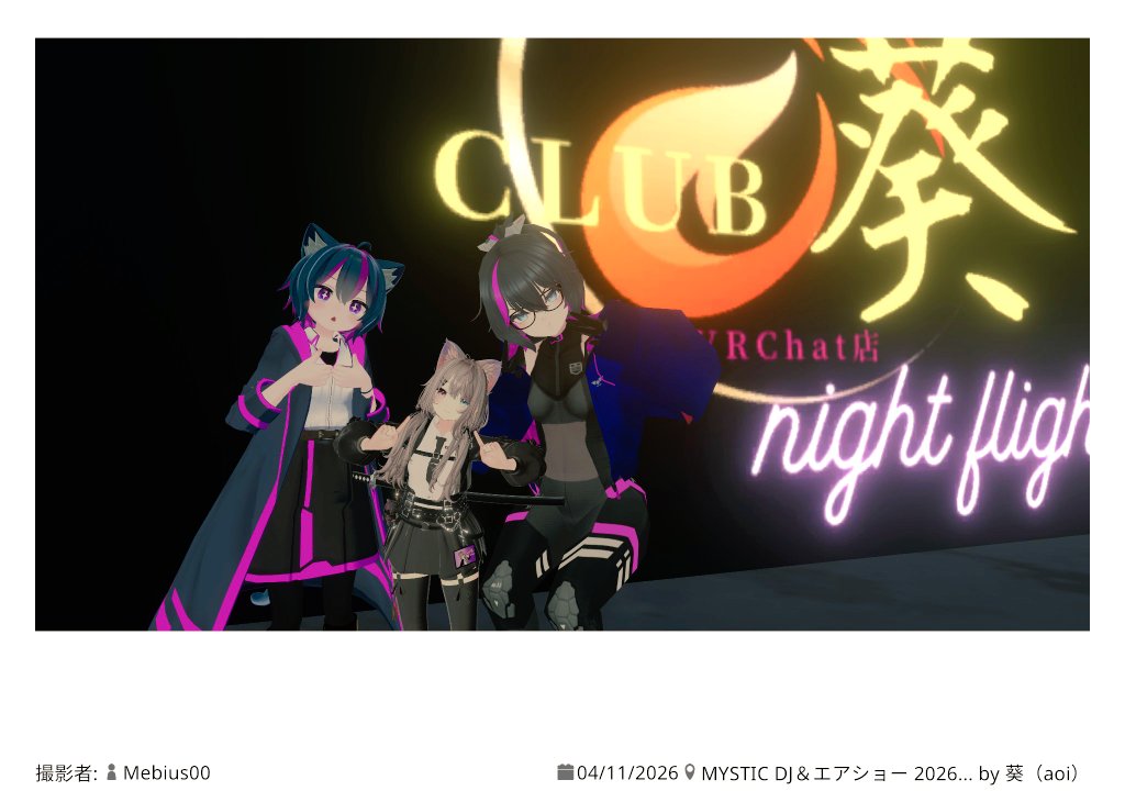 VR_Harami0141's tweet image. おはようございますあたまいたい
今夜20時40分DoorOPENのMYSTIC DJ＆エアショーよろしくお願いします！ 
#MYSTIC  #VRChat  #VRC 
 #VRC_DJ