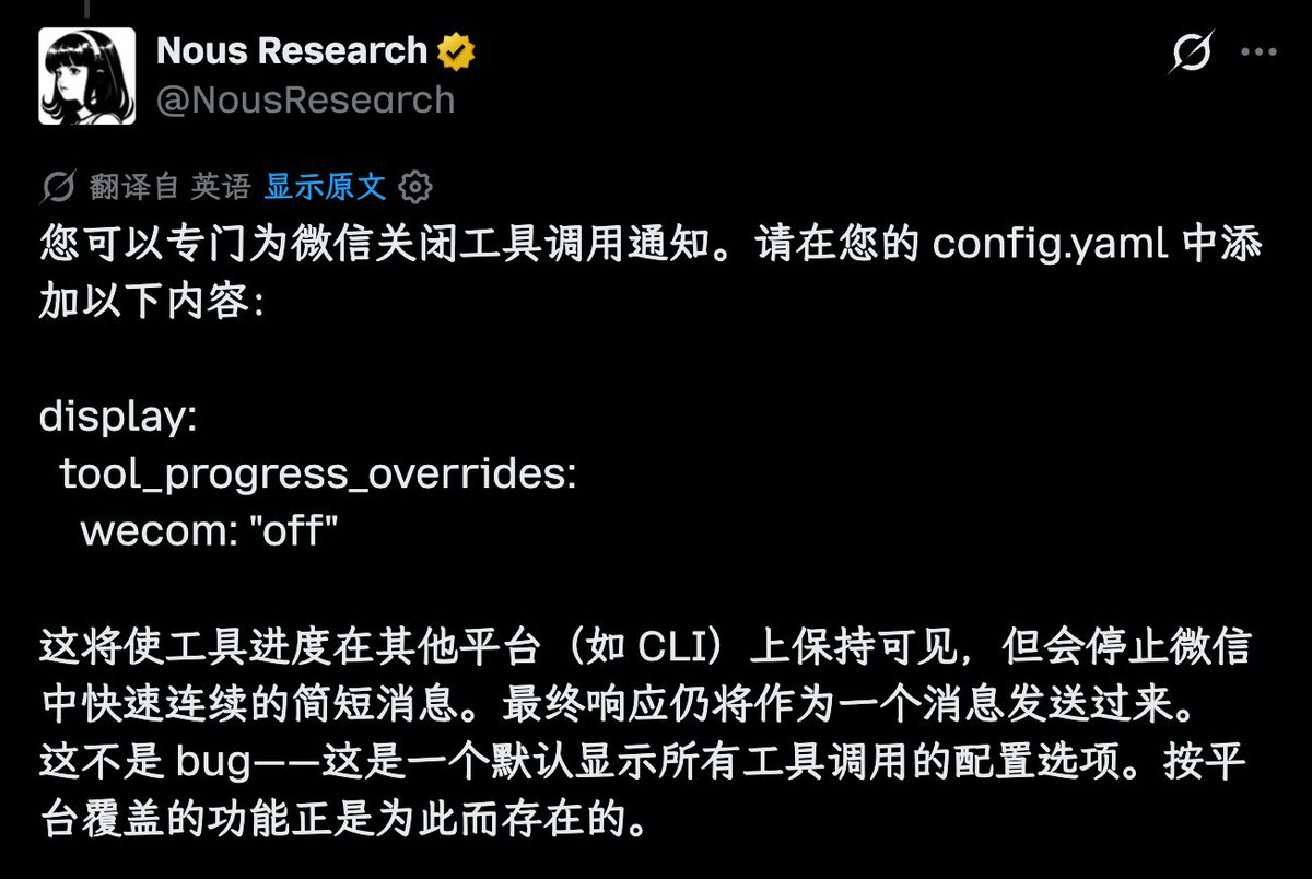 geekbb's tweet image. Hermes 可以关闭工具调用通知，避免微信消息提醒轰炸，为第一批在微信上使用了勇士们点个赞，我再等等😅