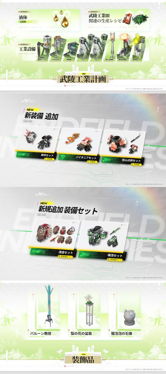 アークナイツ:エンドフィールド tweet media