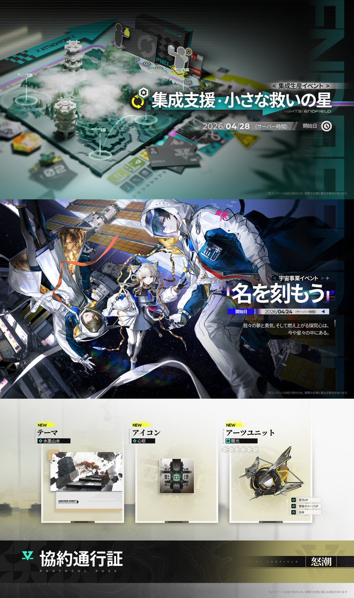 アークナイツ:エンドフィールド tweet media