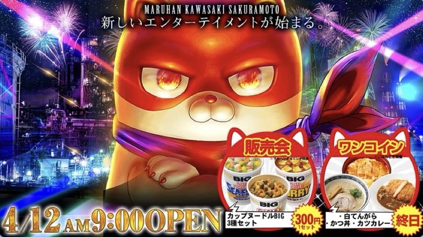 メガパー店長🤓🧑‍🦱@マルハン川崎桜本店 tweet media