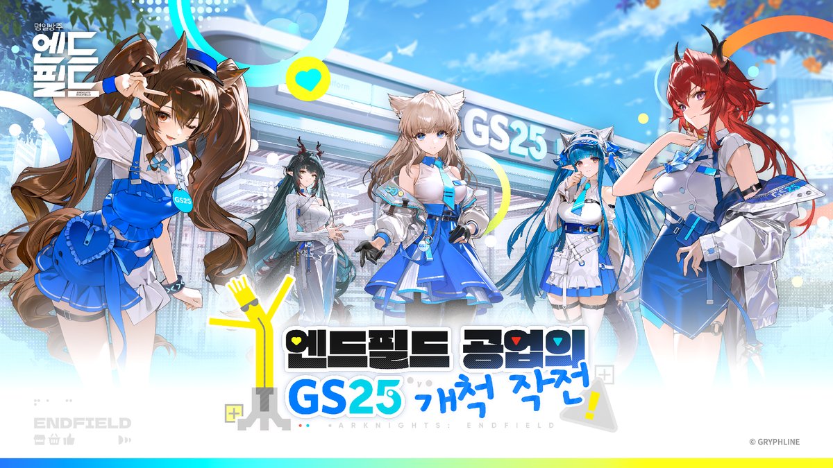 명일방주: 엔드필드 tweet media