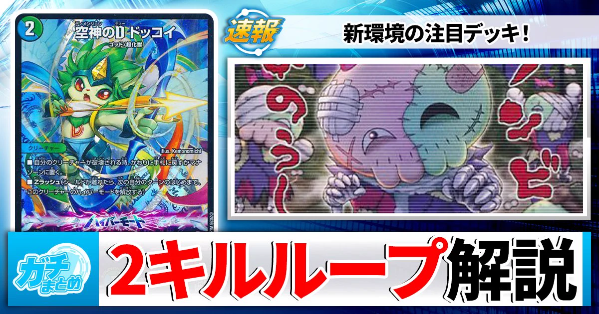 デュエマ】ガチまとめ on X: 
