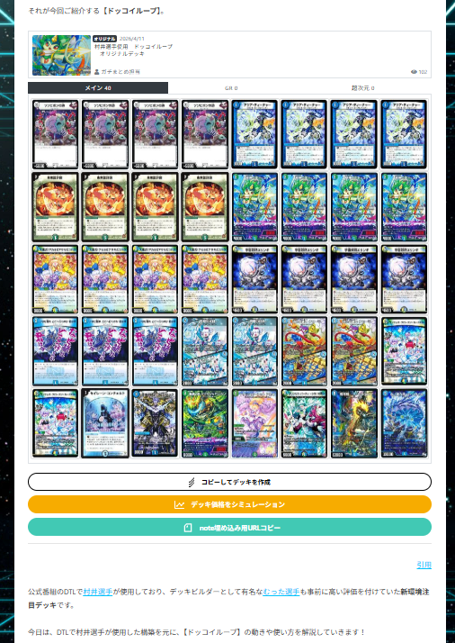 ドッコイループ デッキ 💣最速2キルのループデッキ爆誕💣】 新カード「ドッコイ」を使用した2
