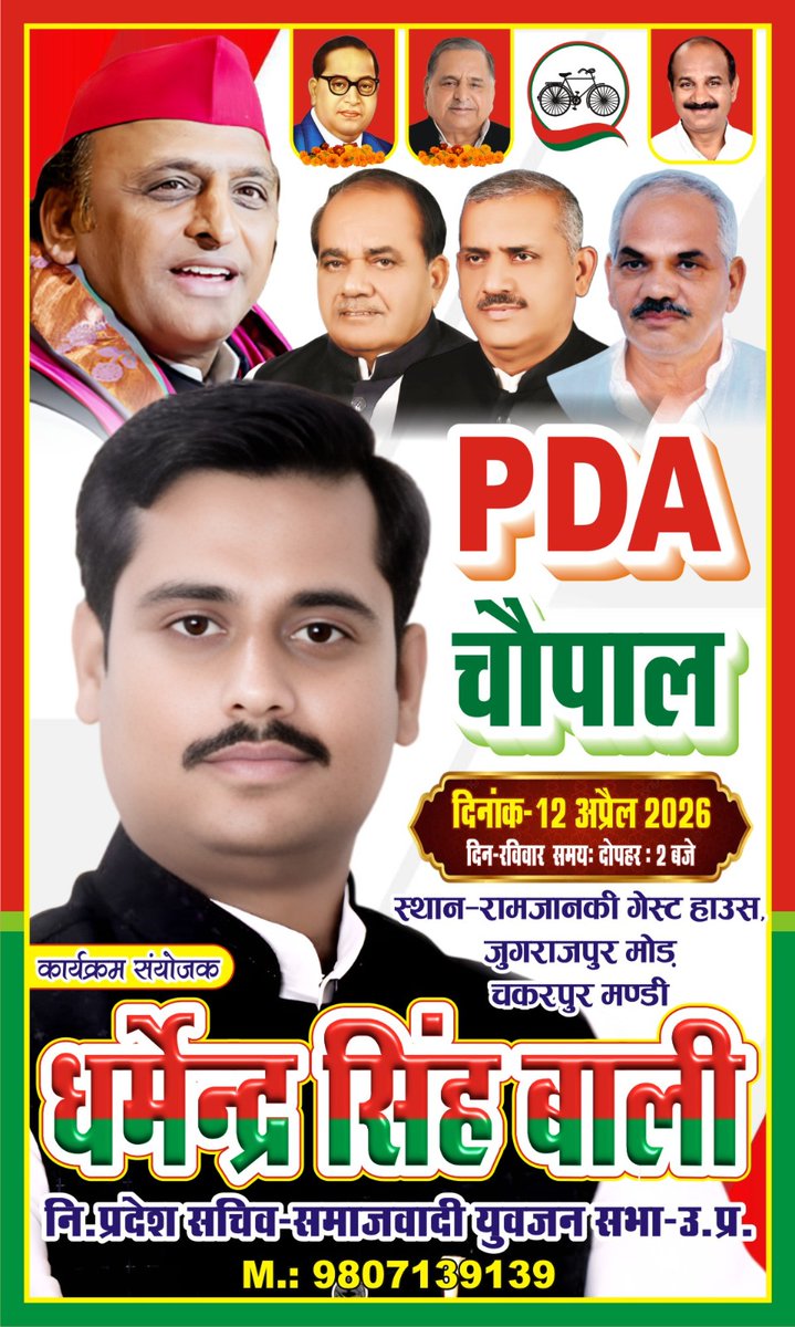 DharmendraBali's tweet photo. @yadavakhilesh @samajwadiparty @dimpleyadav https://t.co/u5L9bmO1Zf
