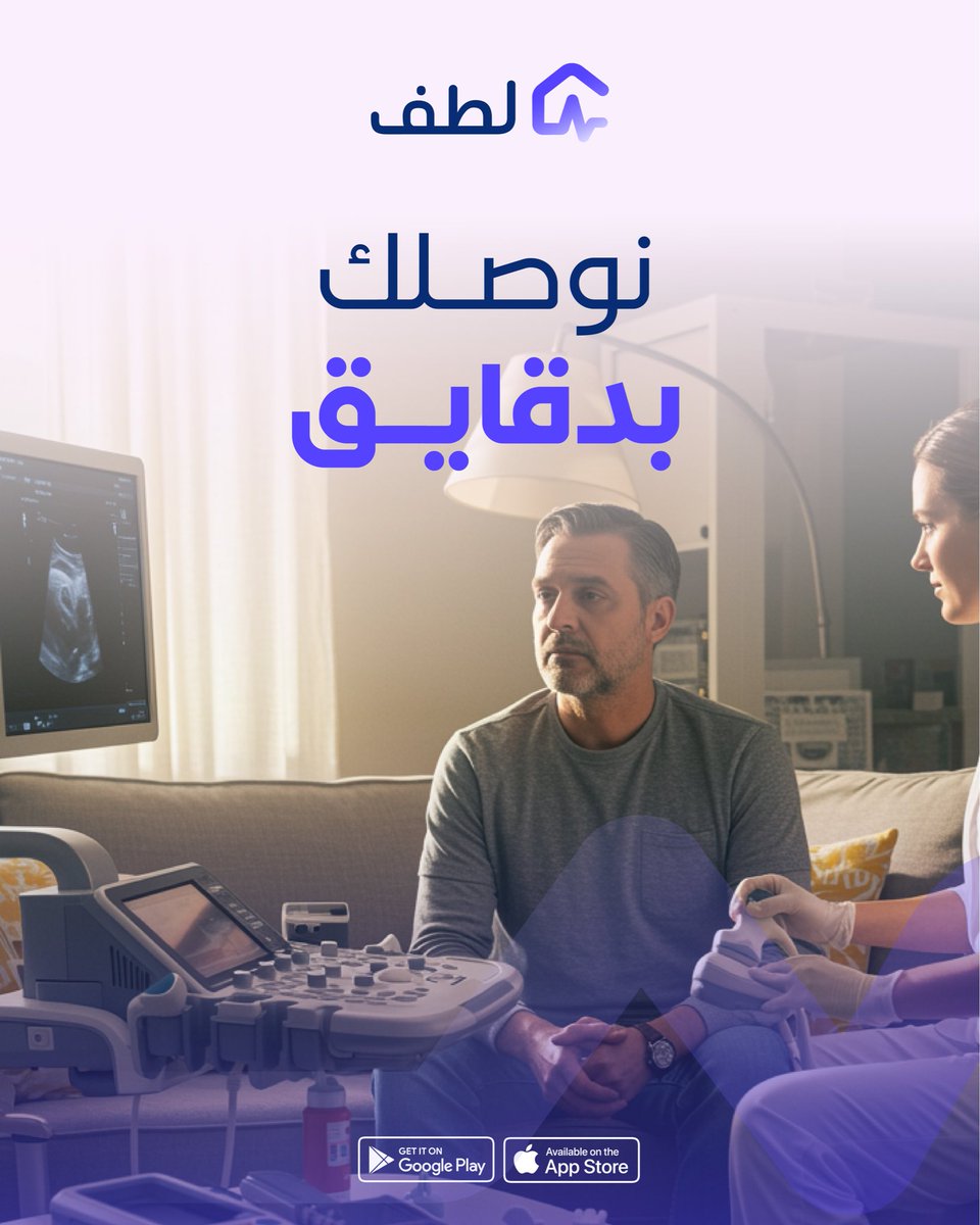 lotfapp's tweet photo. لطف حولك
لطف معك
ولطف يتطمن عليك وأنت في بيتك 📲🏘️

#لُطف | #نهتم_برعايتك https://t.co/ddspyq4d0A