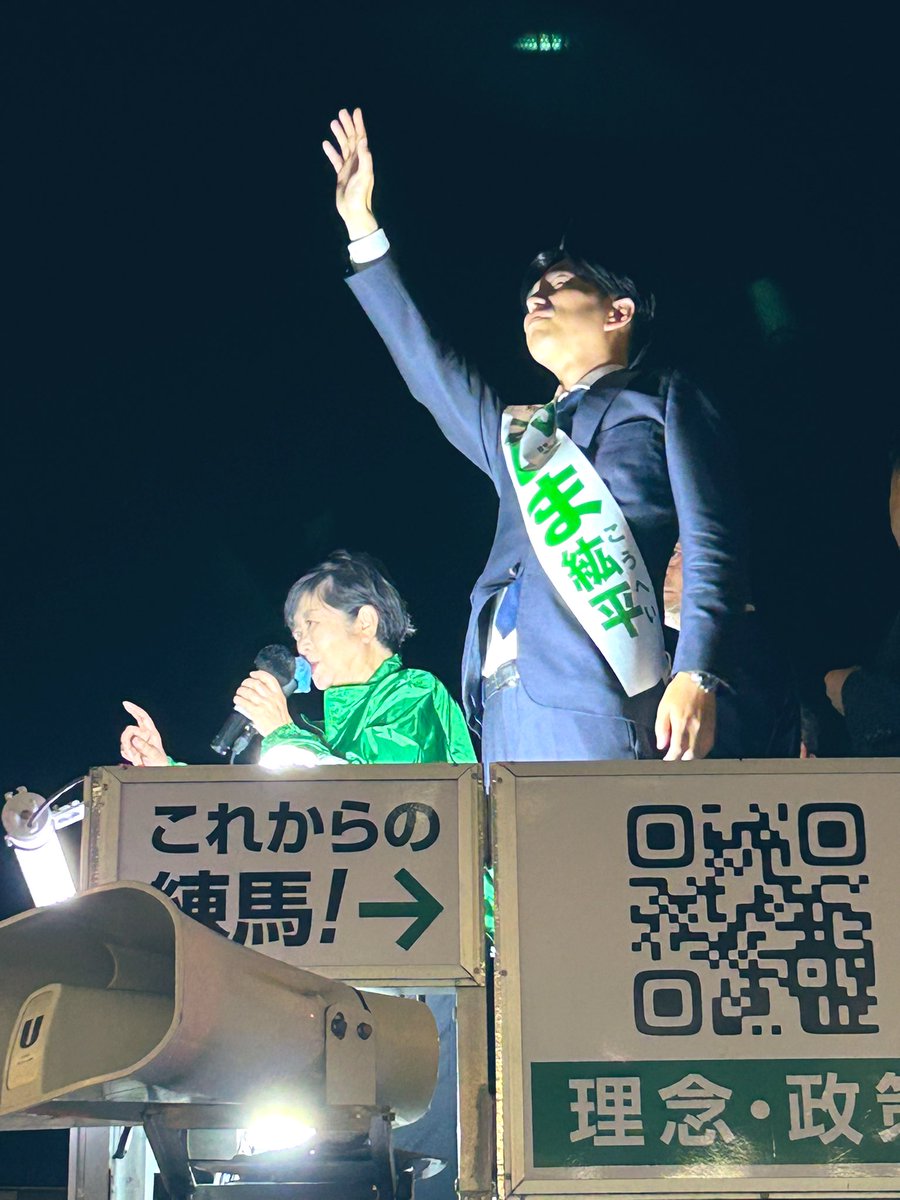 #練馬区長選挙 に挑戦する、同志 #おじま紘平 候補の応援。最終演説会で渾身の訴え。練馬の新しい風が新しい練馬を区民の皆さんと作っていきます。最後まで応援よろしくお願い致します。
これまでも、これからも練馬のために
ojimakohei.jp

 #練馬区