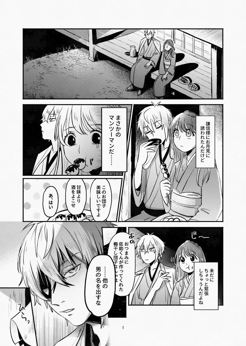 null353's tweet photo. 💙💚🎀R-18『月と天秤』（1/13）
上杉謙信→姫→（←）猿飛佐助の三角関係っぽい漫画

2024/11/23に発行した同人誌の再録です💖 https://t.co/p4lMmpU15C