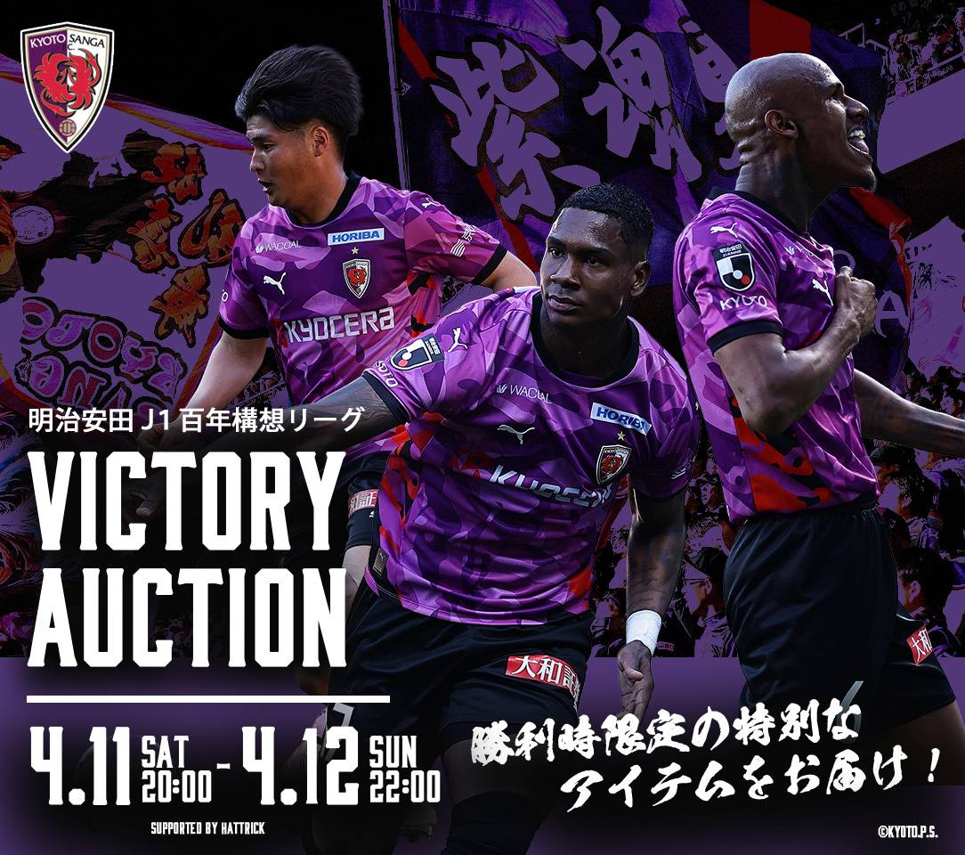京都パープルサンガ選手サイン入り公式球