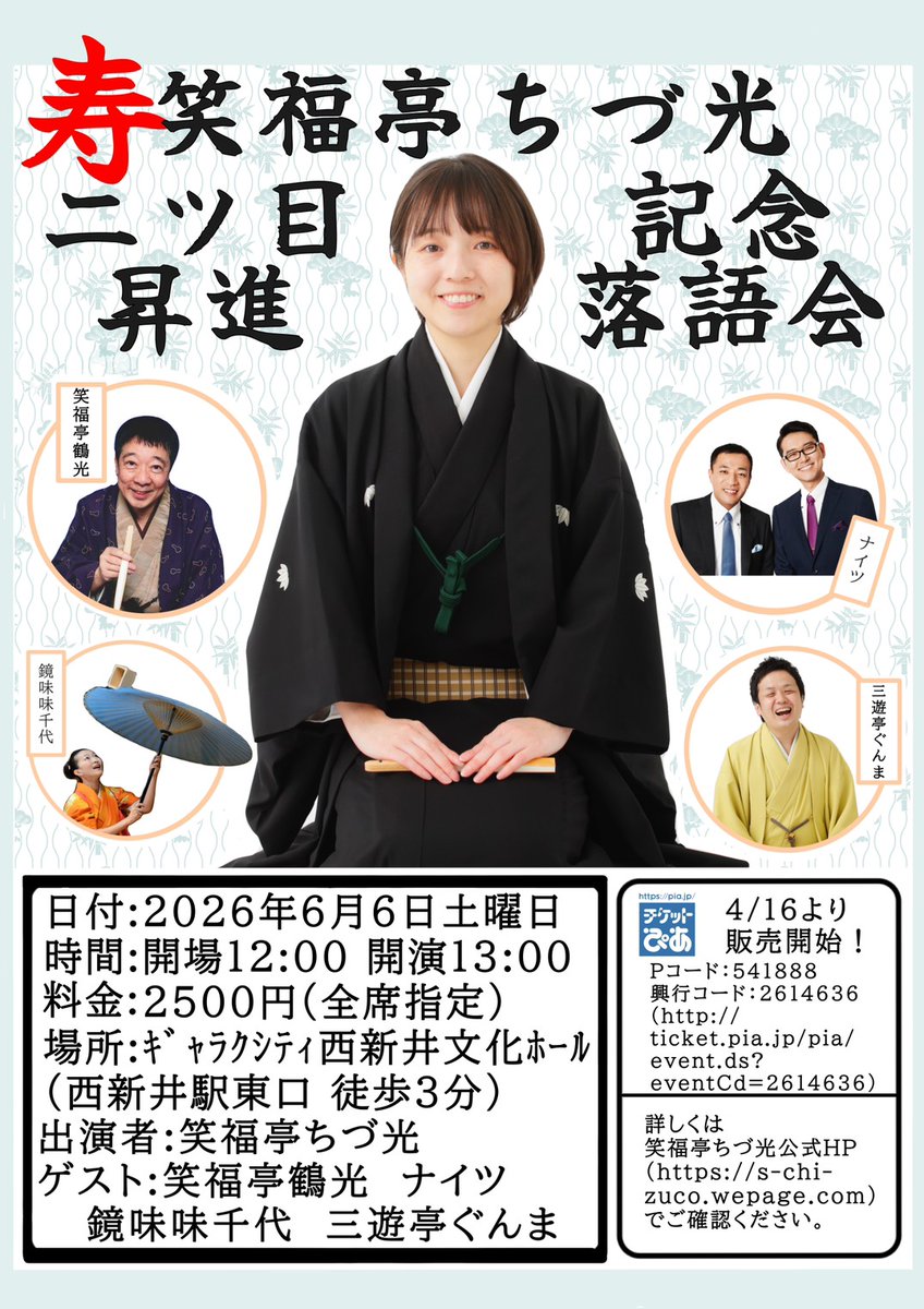 hidekazuohara's tweet photo. 笑福亭ちづ光さん㊗️【二つ目昇進祝い】の手ぬぐいのデザインと熨斗文字を書きました。寄席での高座を是非！
↓↓↓
https://t.co/E3WnuVvh9a
https://t.co/KcB4pICDn0 https://t.co/PpjR9HkAUe