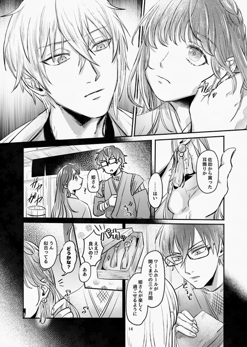 🩵💚🎀R-18『月と天秤』（5/13） | ねば💚 さんのマンガ | ツイコミ(仮)