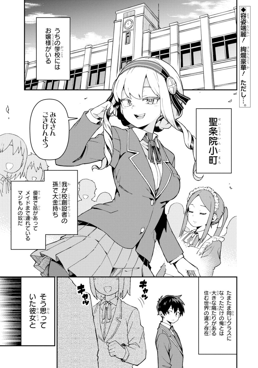 エチエチなマンガを作る部活の話(1/5) 
