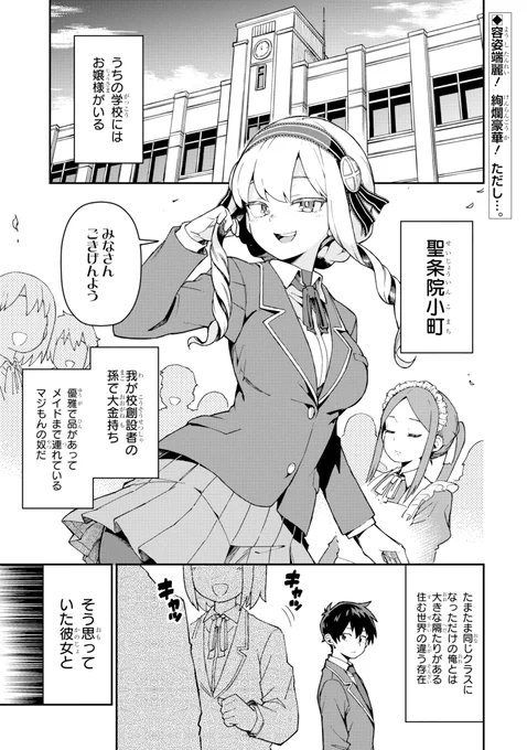 エチエチなマンガを作る部活の話(1/5) 